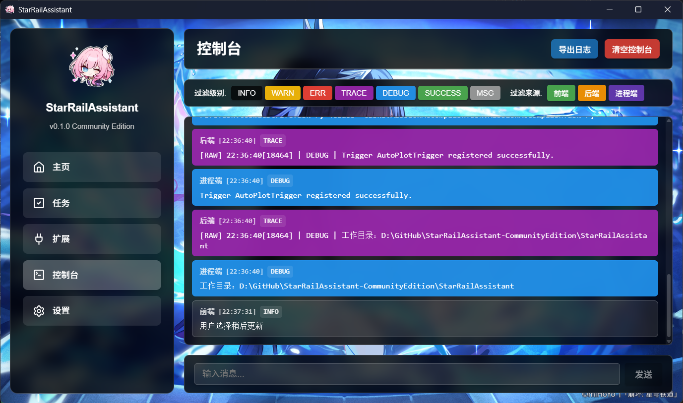 SRA-CE控制台界面